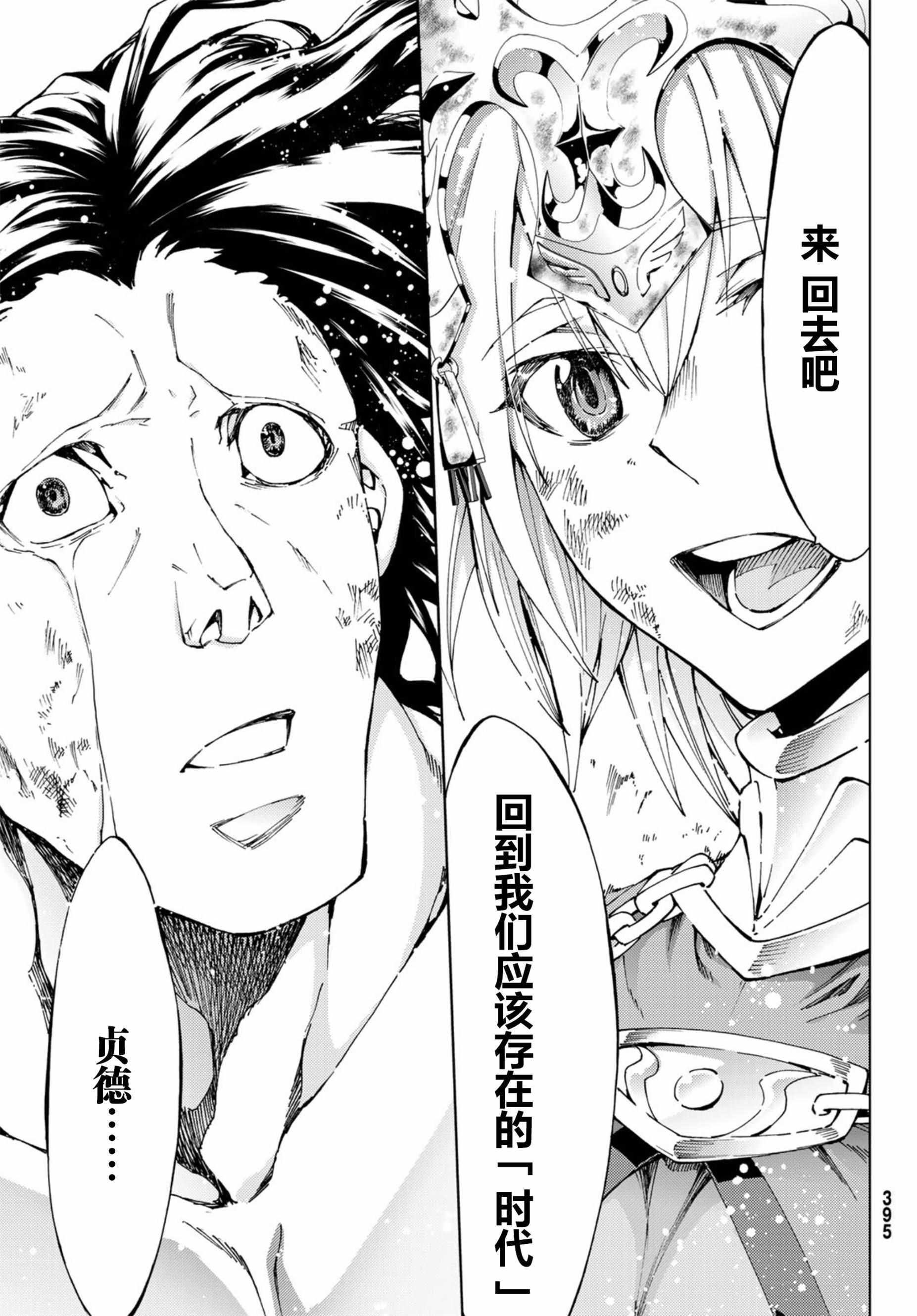 《Fate/Grand Order-turas réalta-》漫画最新章节第18话免费下拉式在线观看章节第【23】张图片