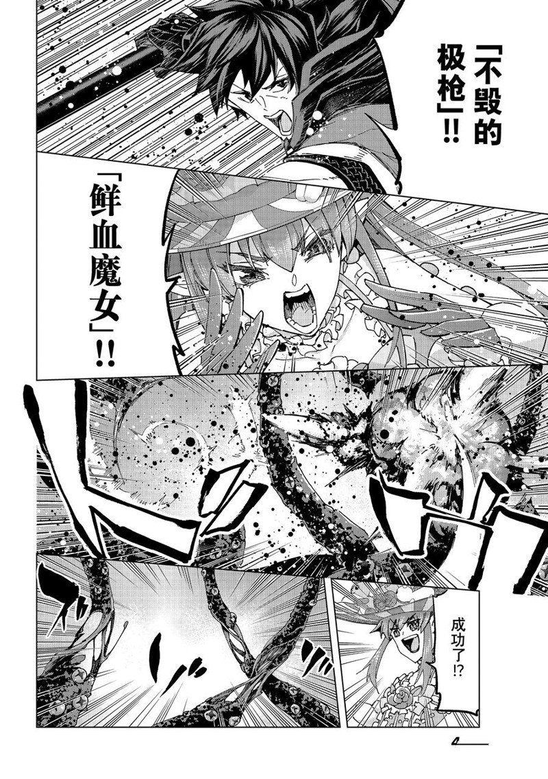 《Fate/Grand Order-turas réalta-》漫画最新章节第56话 试看版免费下拉式在线观看章节第【4】张图片