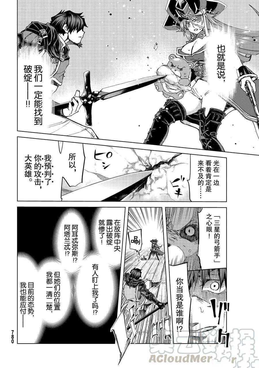 《Fate/Grand Order-turas réalta-》漫画最新章节第33话 试看版免费下拉式在线观看章节第【22】张图片