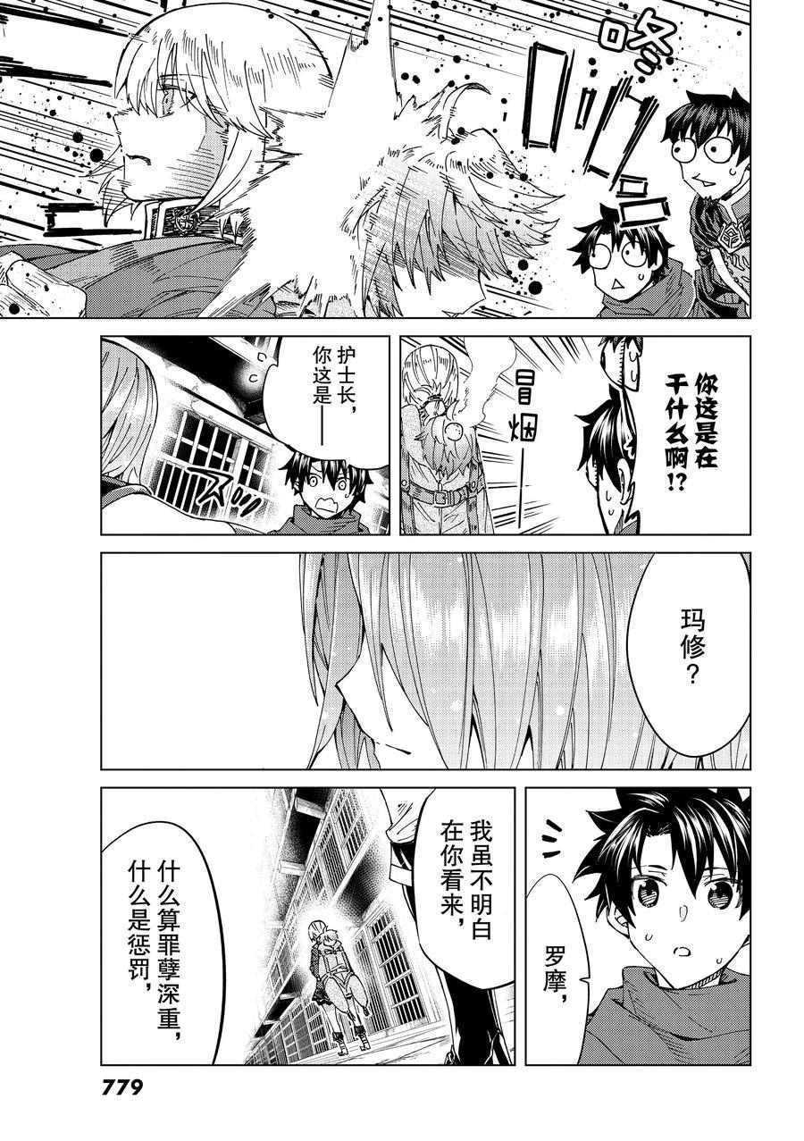 《Fate/Grand Order-turas réalta-》漫画最新章节第41话 试看版免费下拉式在线观看章节第【17】张图片