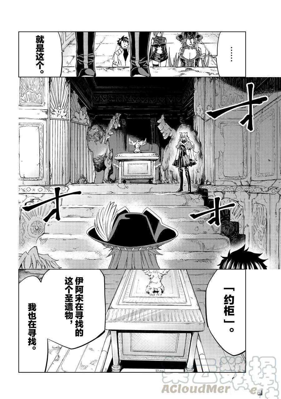 《Fate/Grand Order-turas réalta-》漫画最新章节第29话 试看版免费下拉式在线观看章节第【10】张图片