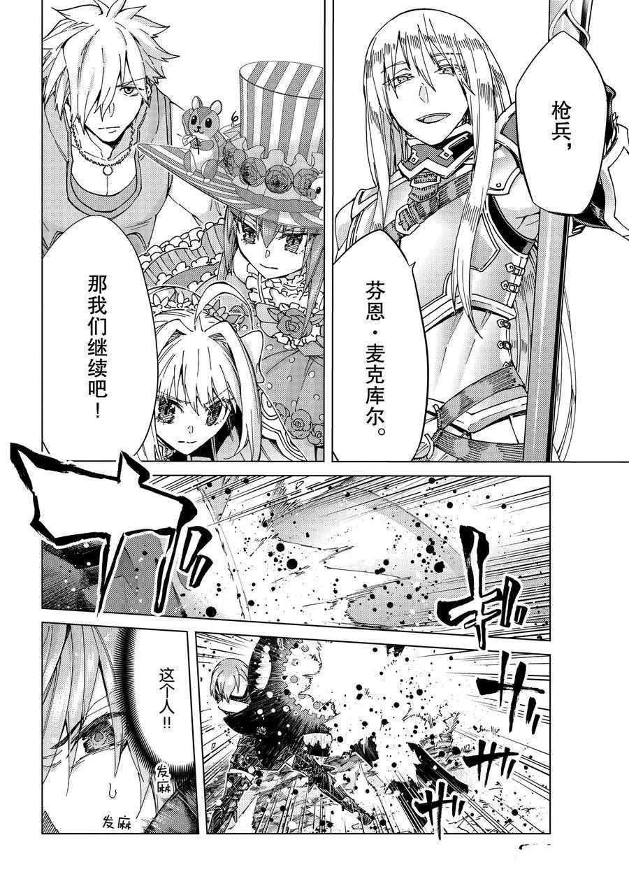《Fate/Grand Order-turas réalta-》漫画最新章节第40话 试看版免费下拉式在线观看章节第【11】张图片