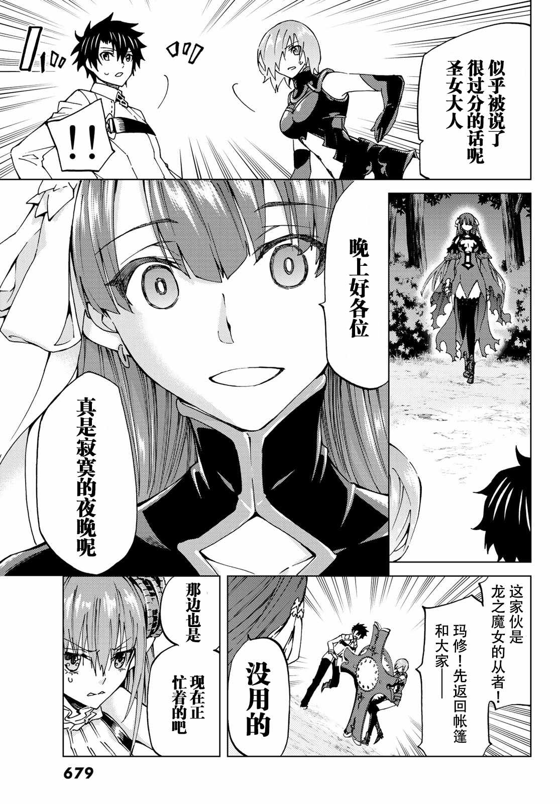 《Fate/Grand Order-turas réalta-》漫画最新章节第8话免费下拉式在线观看章节第【25】张图片