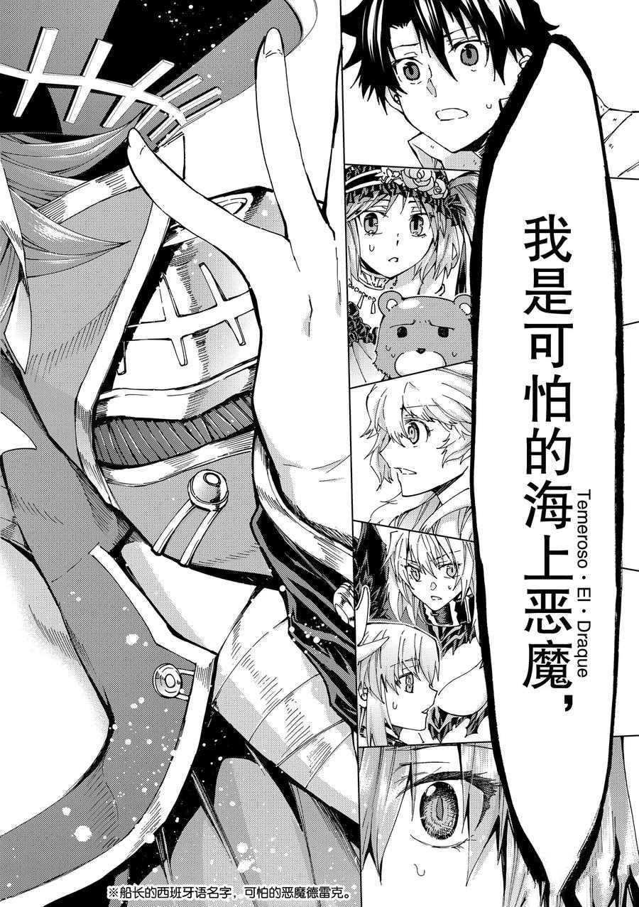 《Fate/Grand Order-turas réalta-》漫画最新章节第33话 试看版免费下拉式在线观看章节第【36】张图片