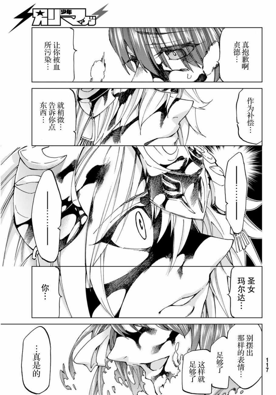 《Fate/Grand Order-turas réalta-》漫画最新章节第9话免费下拉式在线观看章节第【24】张图片