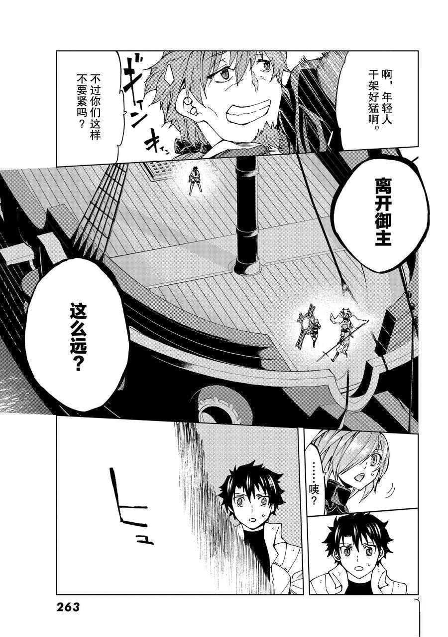 《Fate/Grand Order-turas réalta-》漫画最新章节第24话 试看版免费下拉式在线观看章节第【20】张图片