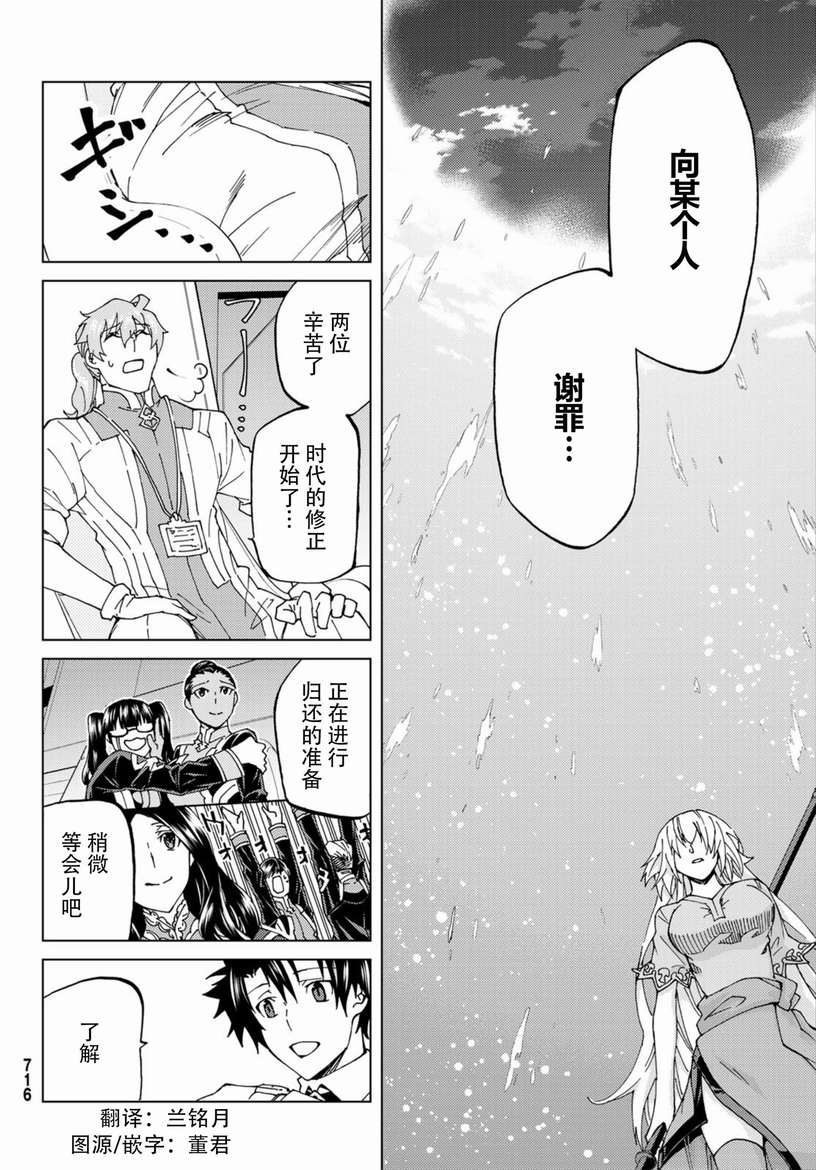 《Fate/Grand Order-turas réalta-》漫画最新章节第19话免费下拉式在线观看章节第【2】张图片