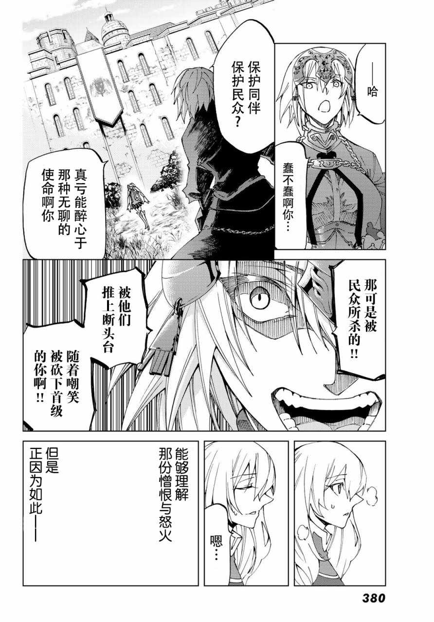 《Fate/Grand Order-turas réalta-》漫画最新章节第12话免费下拉式在线观看章节第【16】张图片