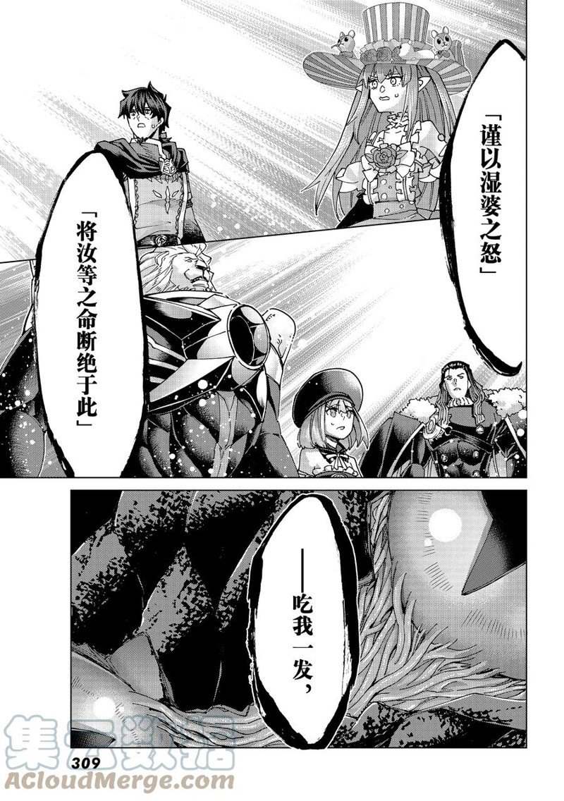 《Fate/Grand Order-turas réalta-》漫画最新章节第57话 试看版免费下拉式在线观看章节第【21】张图片