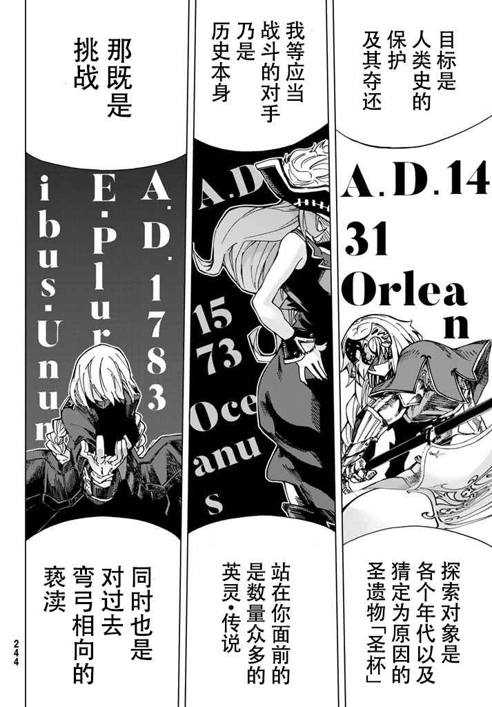 《Fate/Grand Order-turas réalta-》漫画最新章节第5话免费下拉式在线观看章节第【32】张图片