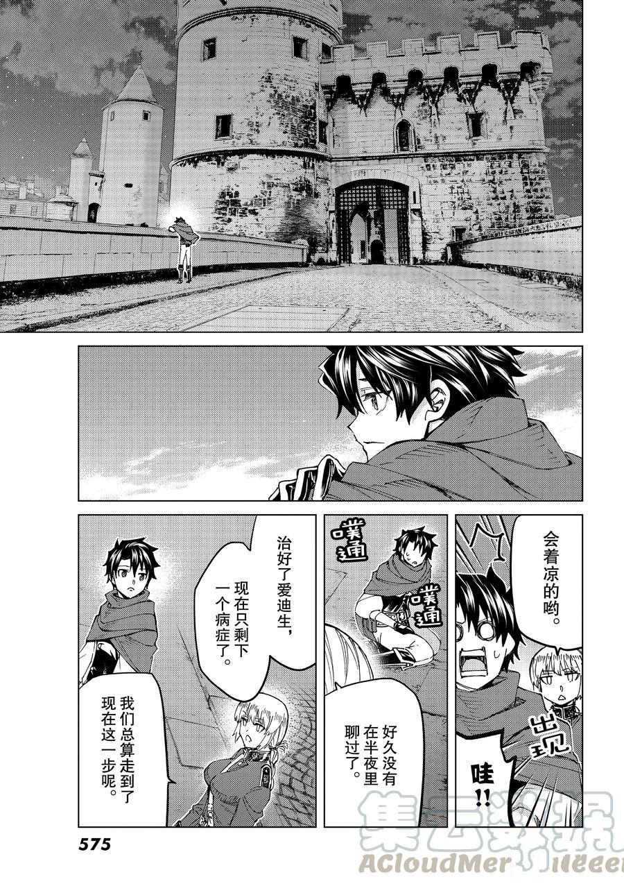 《Fate/Grand Order-turas réalta-》漫画最新章节第48话 试看版免费下拉式在线观看章节第【23】张图片