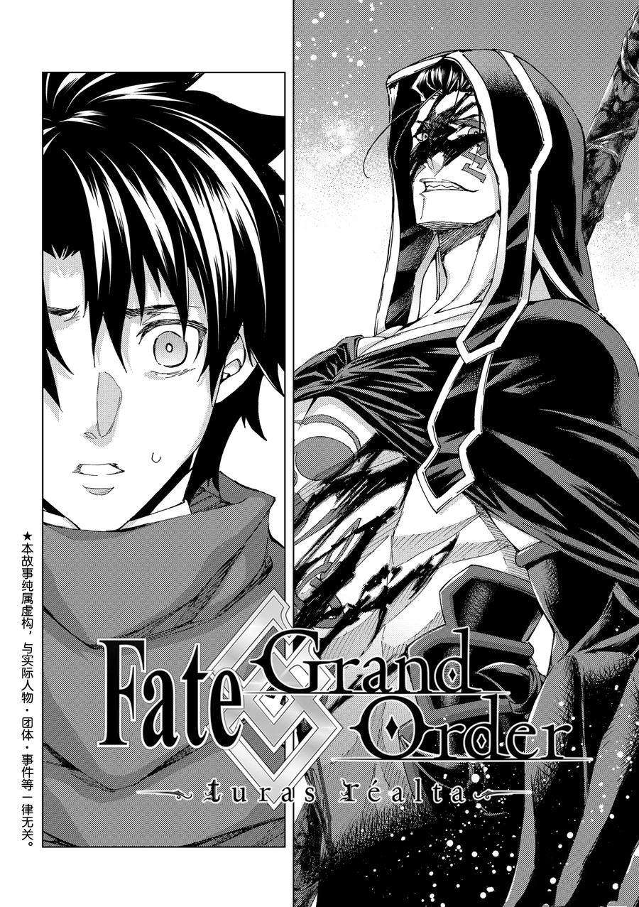 《Fate/Grand Order-turas réalta-》漫画最新章节第54话 试看版免费下拉式在线观看章节第【2】张图片