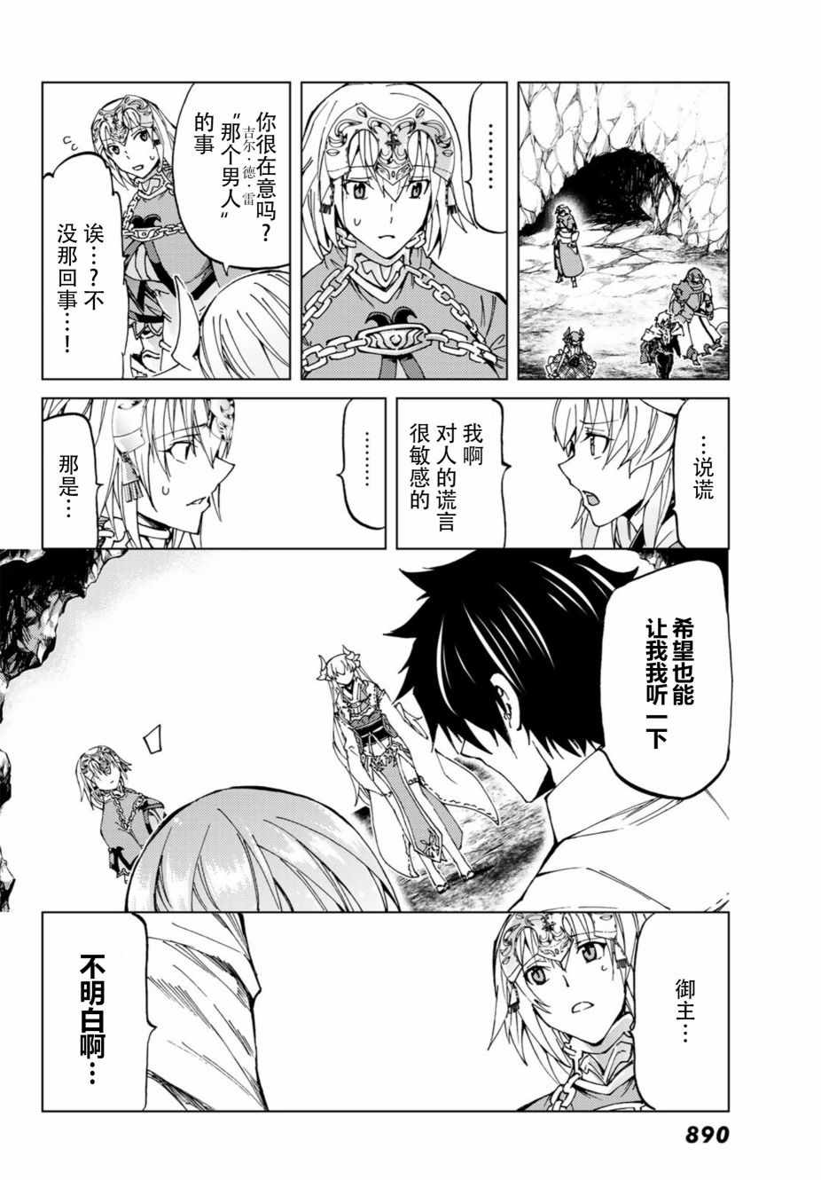 《Fate/Grand Order-turas réalta-》漫画最新章节第17话免费下拉式在线观看章节第【16】张图片
