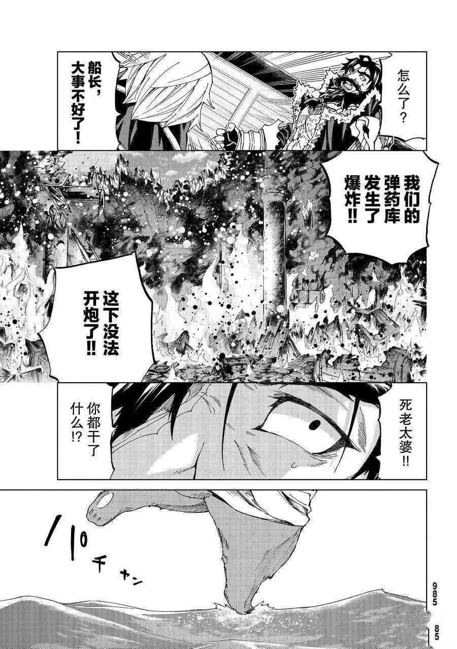 《Fate/Grand Order-turas réalta-》漫画最新章节第25话 试看版免费下拉式在线观看章节第【31】张图片