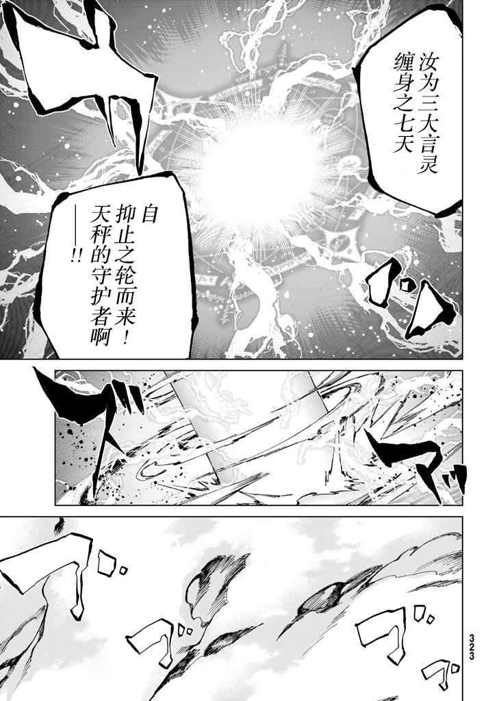 《Fate/Grand Order-turas réalta-》漫画最新章节第6话免费下拉式在线观看章节第【23】张图片
