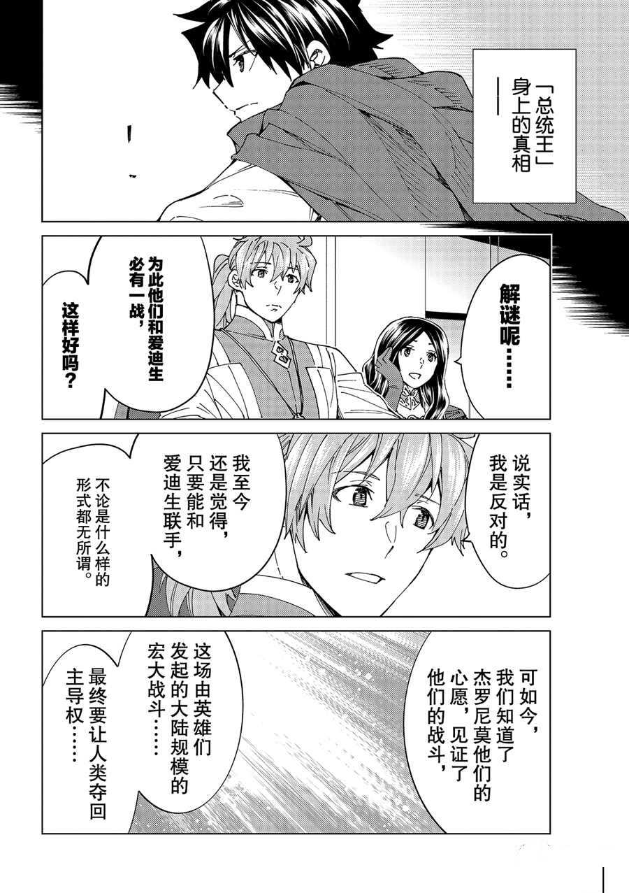 《Fate/Grand Order-turas réalta-》漫画最新章节第46话 试看版免费下拉式在线观看章节第【16】张图片