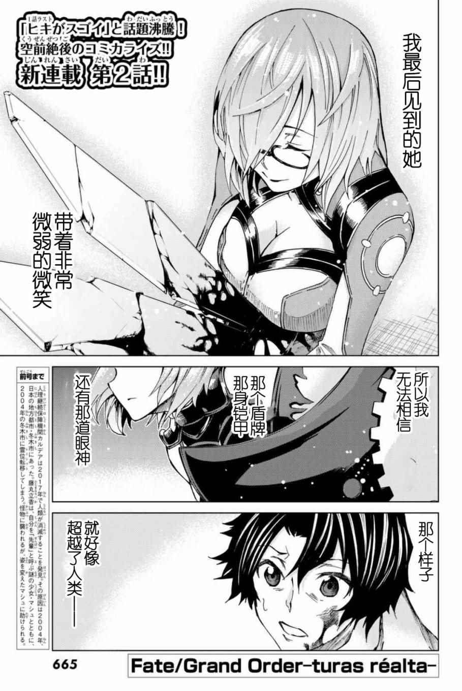 《Fate/Grand Order-turas réalta-》漫画最新章节第2话免费下拉式在线观看章节第【1】张图片
