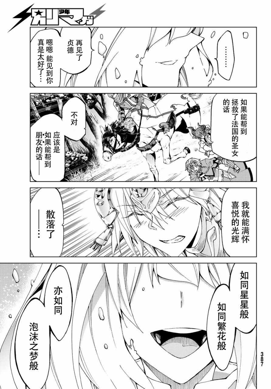 《Fate/Grand Order-turas réalta-》漫画最新章节第12话免费下拉式在线观看章节第【22】张图片