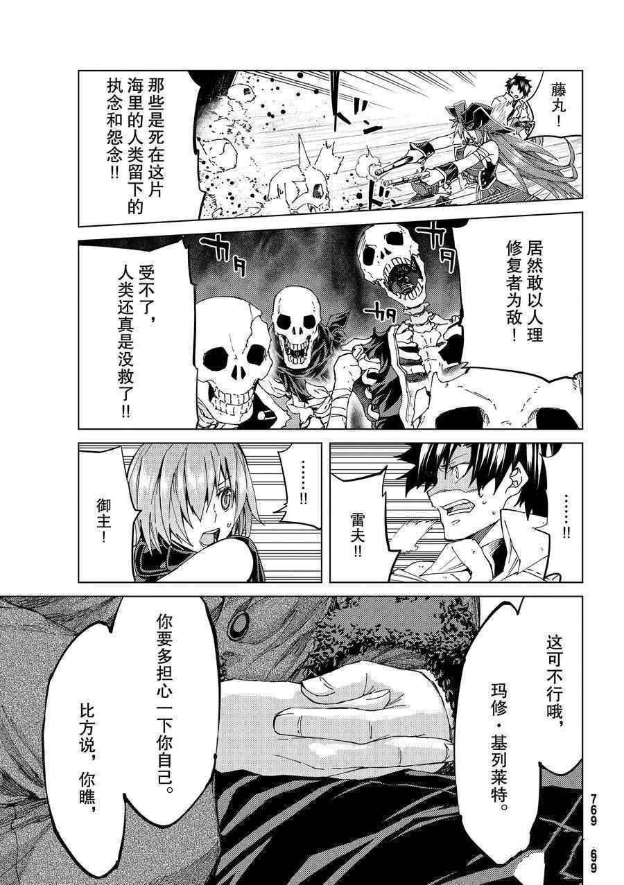 《Fate/Grand Order-turas réalta-》漫画最新章节第33话 试看版免费下拉式在线观看章节第【11】张图片