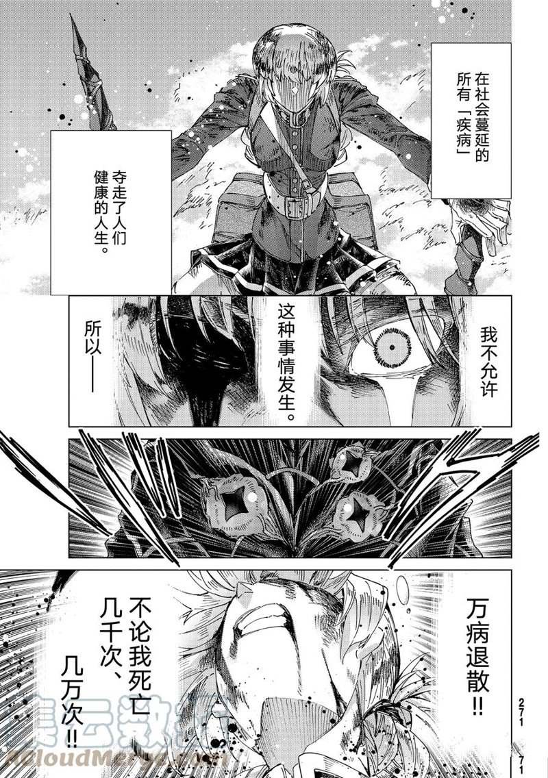 《Fate/Grand Order-turas réalta-》漫画最新章节第59话 试看版免费下拉式在线观看章节第【29】张图片