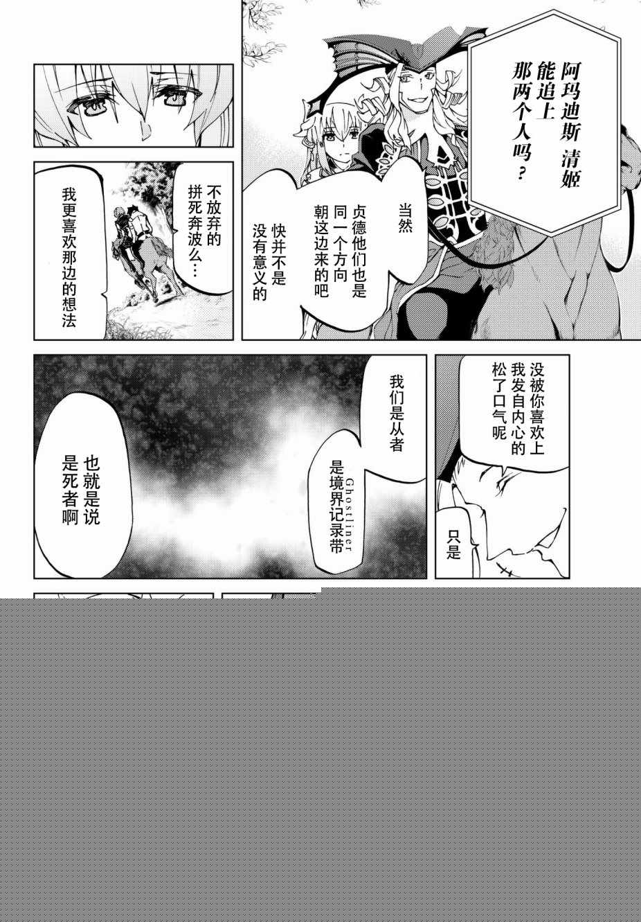 《Fate/Grand Order-turas réalta-》漫画最新章节第11话免费下拉式在线观看章节第【30】张图片