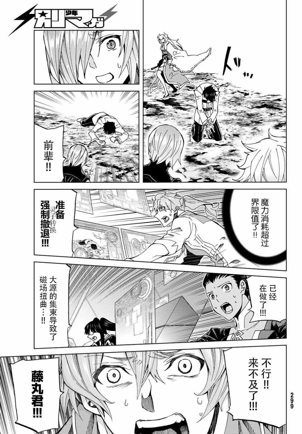 《Fate/Grand Order-turas réalta-》漫画最新章节第15话免费下拉式在线观看章节第【30】张图片