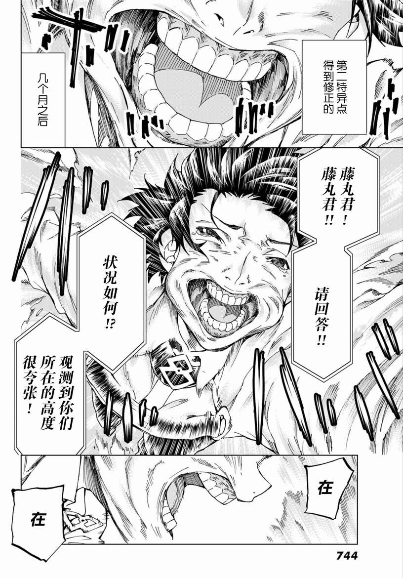 《Fate/Grand Order-turas réalta-》漫画最新章节第19话免费下拉式在线观看章节第【29】张图片