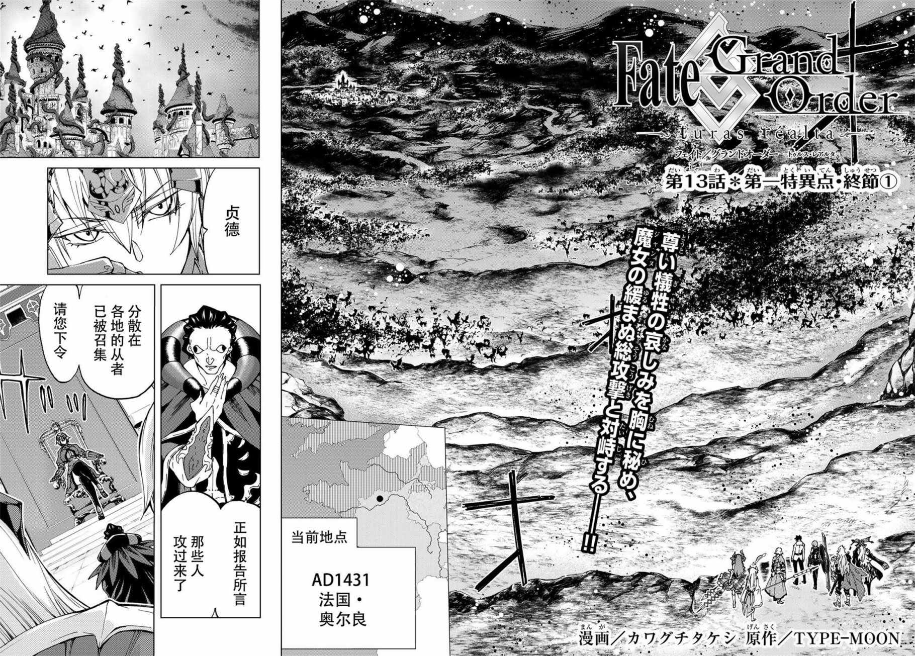 《Fate/Grand Order-turas réalta-》漫画最新章节第13话免费下拉式在线观看章节第【2】张图片
