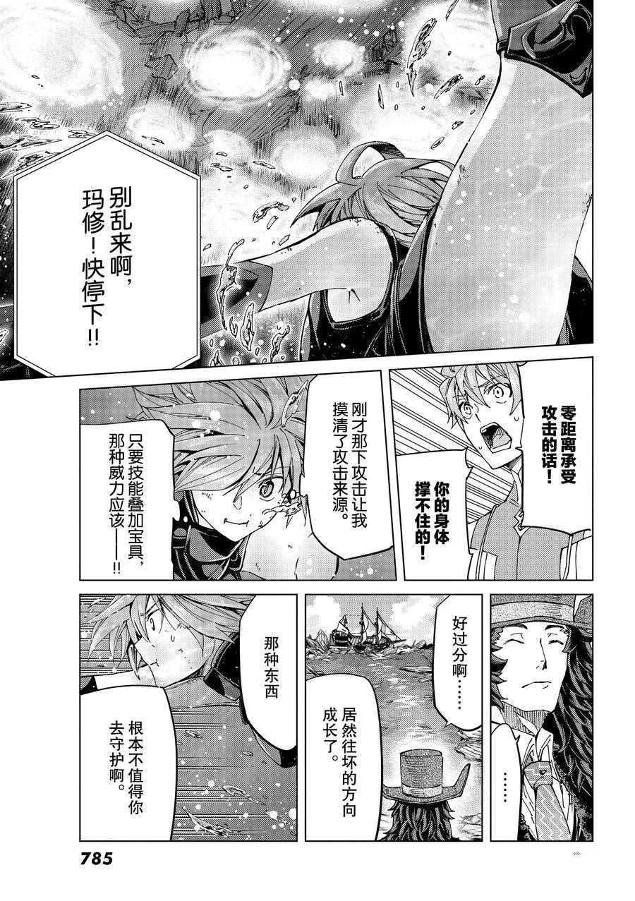《Fate/Grand Order-turas réalta-》漫画最新章节第33话 试看版免费下拉式在线观看章节第【27】张图片