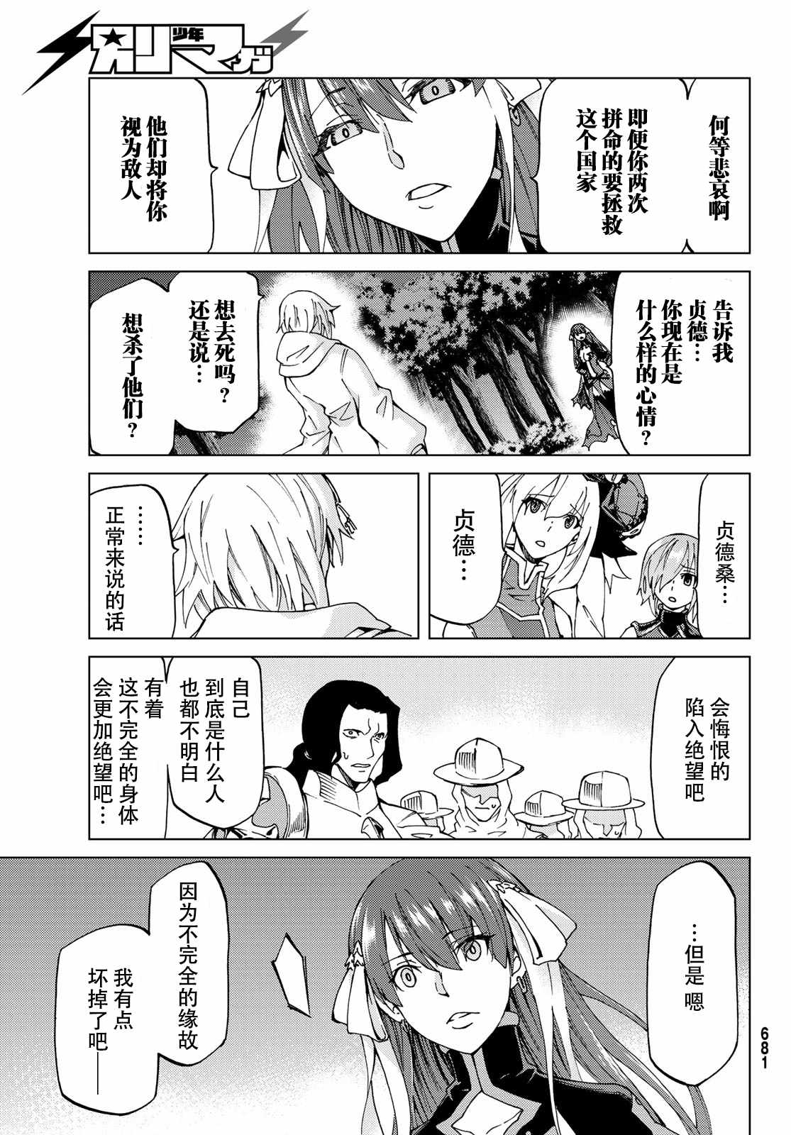 《Fate/Grand Order-turas réalta-》漫画最新章节第8话免费下拉式在线观看章节第【27】张图片