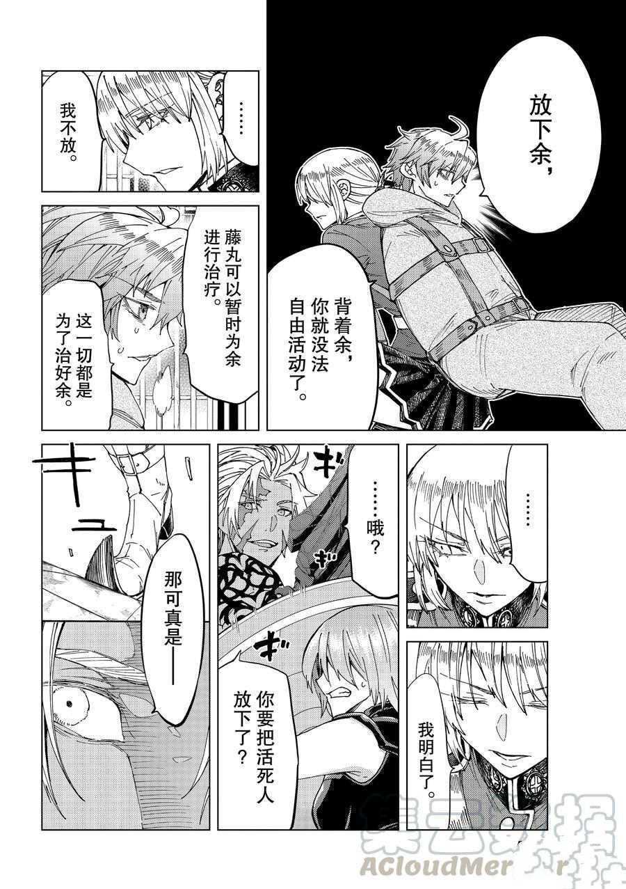 《Fate/Grand Order-turas réalta-》漫画最新章节第42话 试看版免费下拉式在线观看章节第【4】张图片