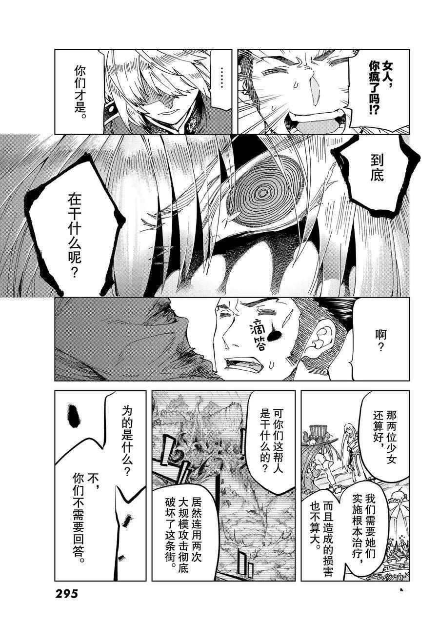 《Fate/Grand Order-turas réalta-》漫画最新章节第40话 试看版免费下拉式在线观看章节第【20】张图片