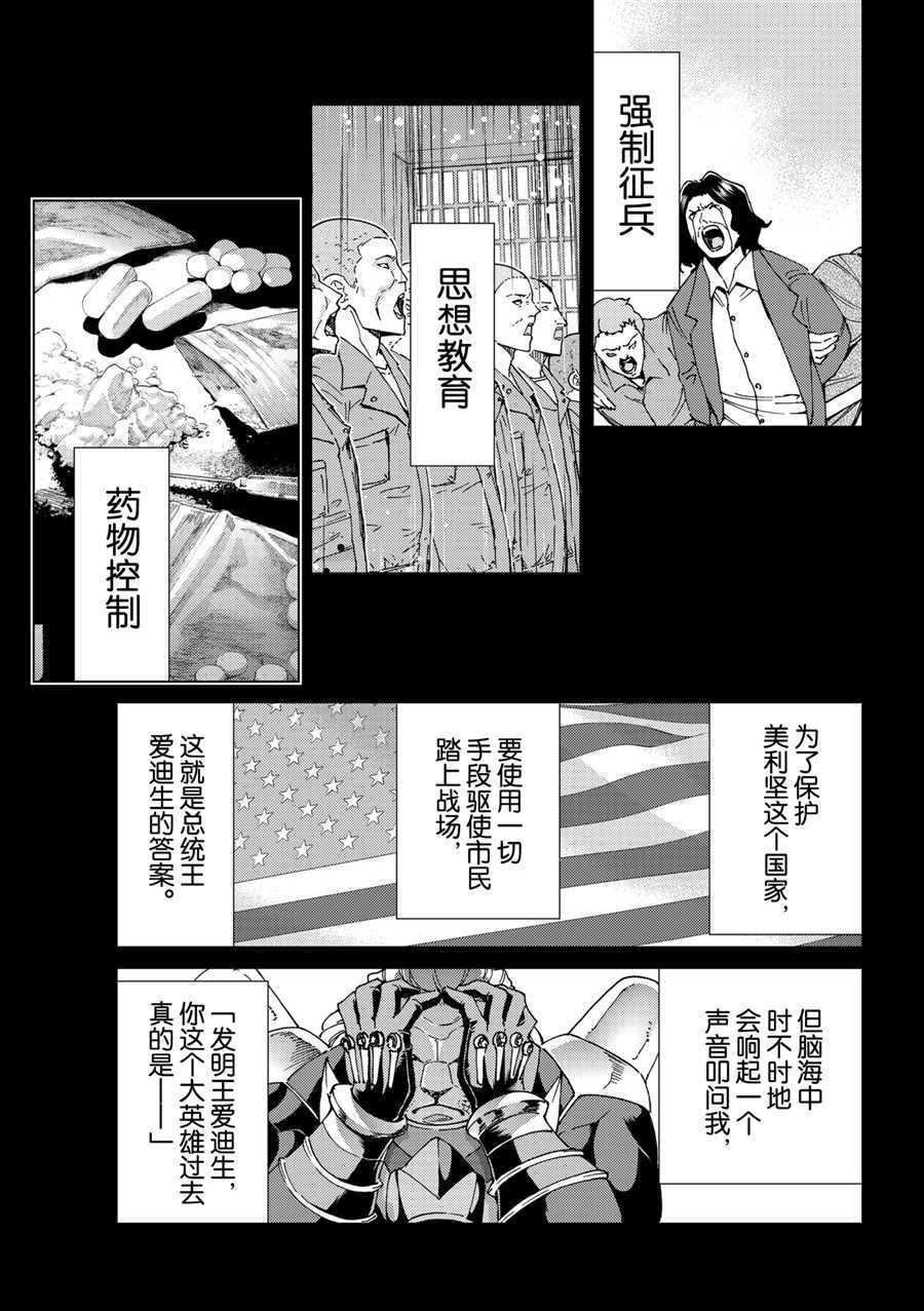 《Fate/Grand Order-turas réalta-》漫画最新章节第47话 试看版免费下拉式在线观看章节第【1】张图片