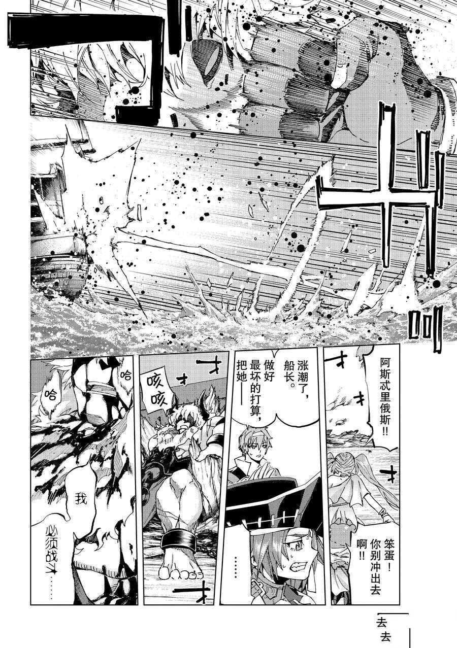 《Fate/Grand Order-turas réalta-》漫画最新章节第27话 试看版免费下拉式在线观看章节第【32】张图片