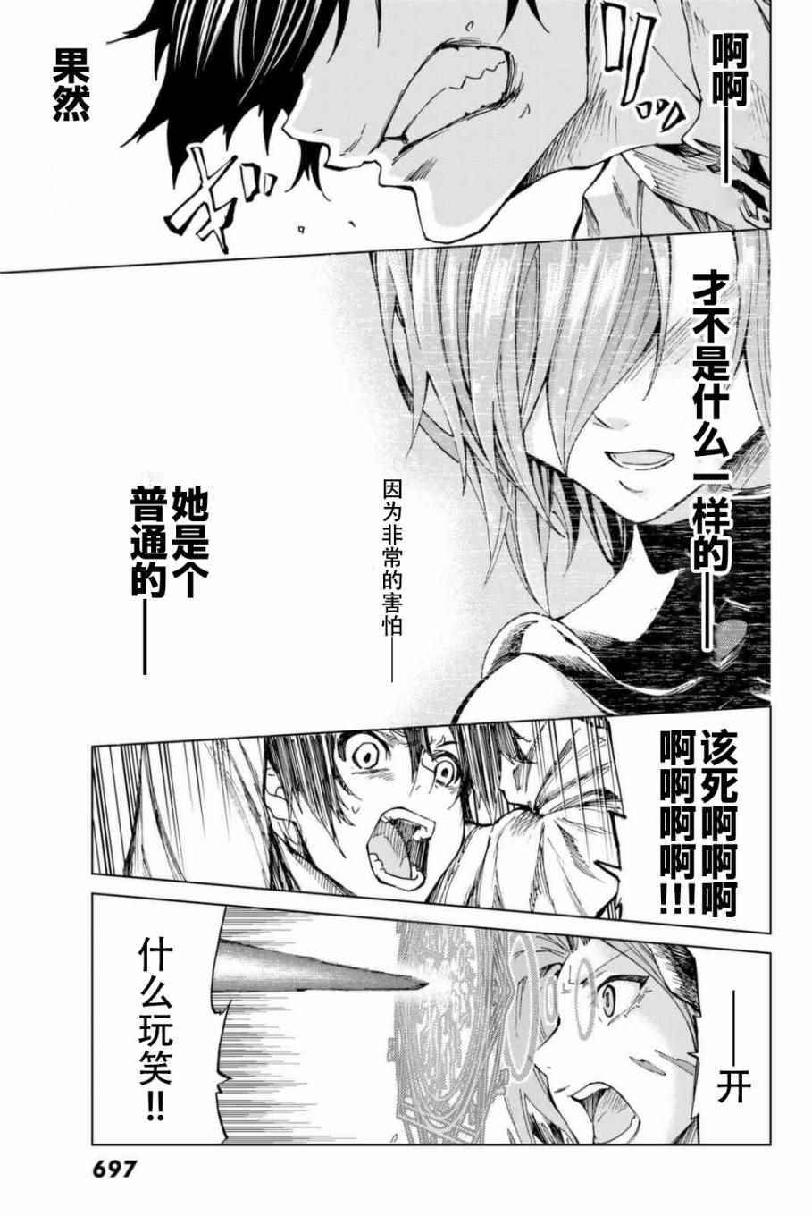 《Fate/Grand Order-turas réalta-》漫画最新章节第2话免费下拉式在线观看章节第【33】张图片