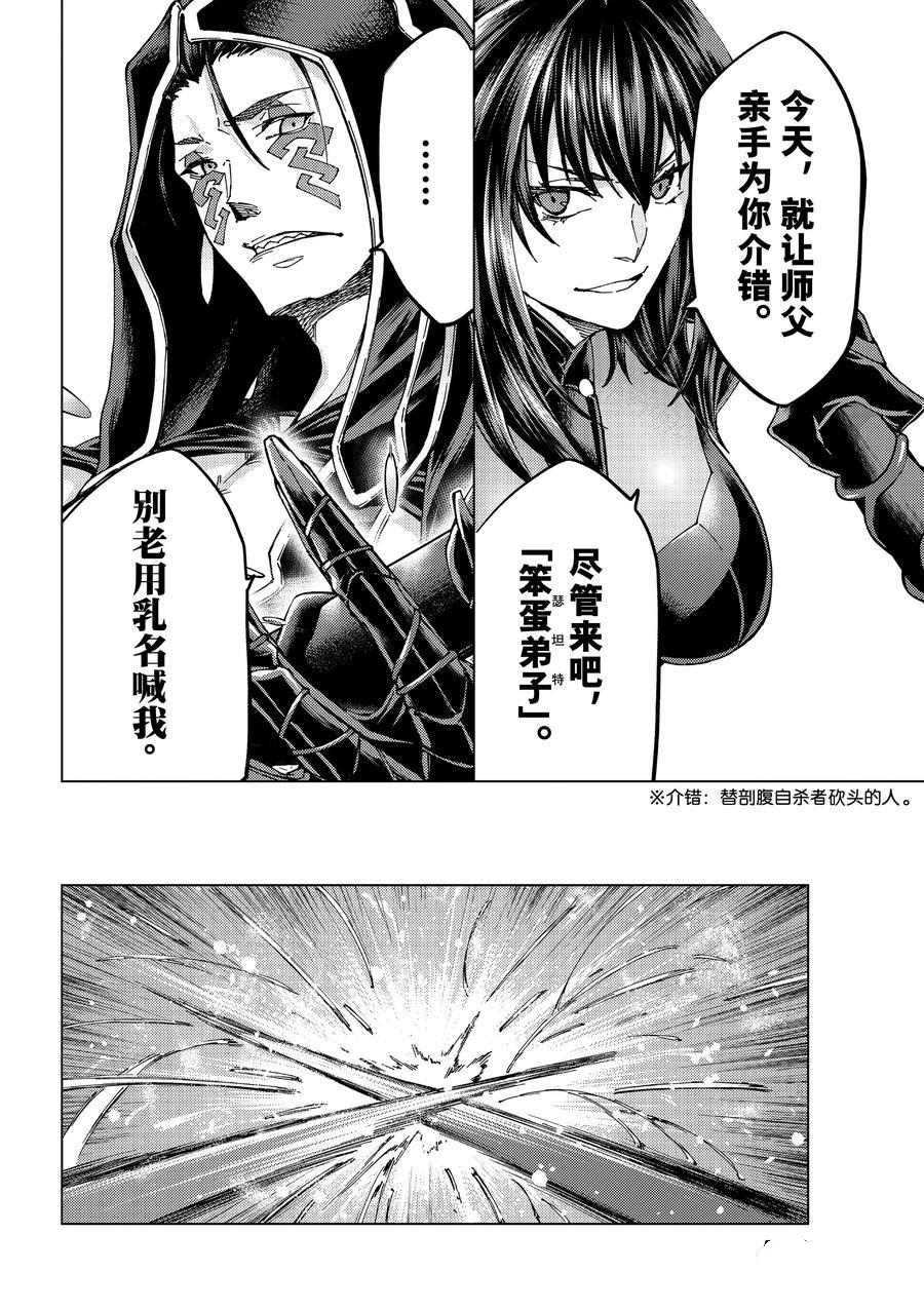 《Fate/Grand Order-turas réalta-》漫画最新章节第49话 试看版免费下拉式在线观看章节第【8】张图片