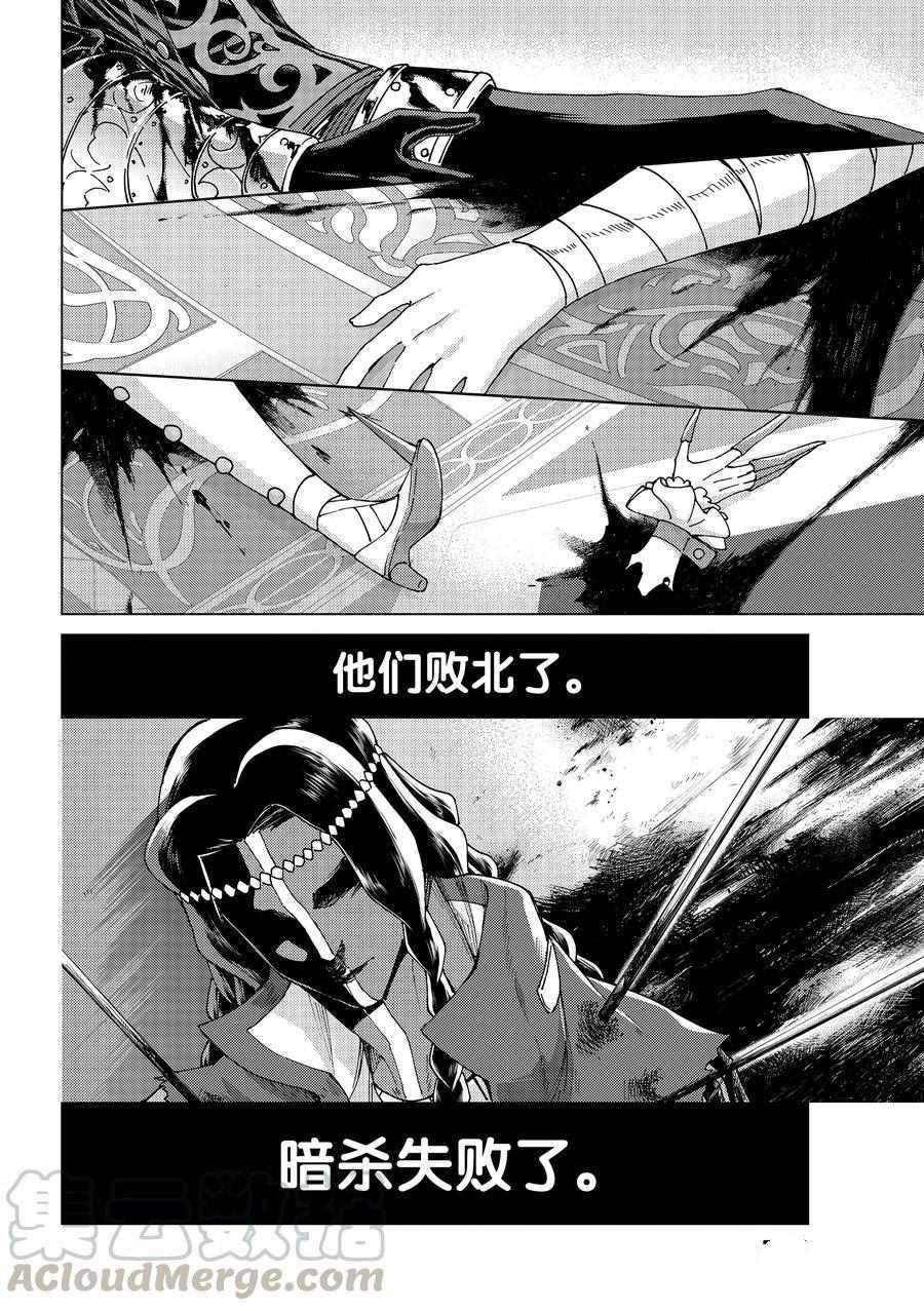 《Fate/Grand Order-turas réalta-》漫画最新章节第43话 试看版免费下拉式在线观看章节第【34】张图片