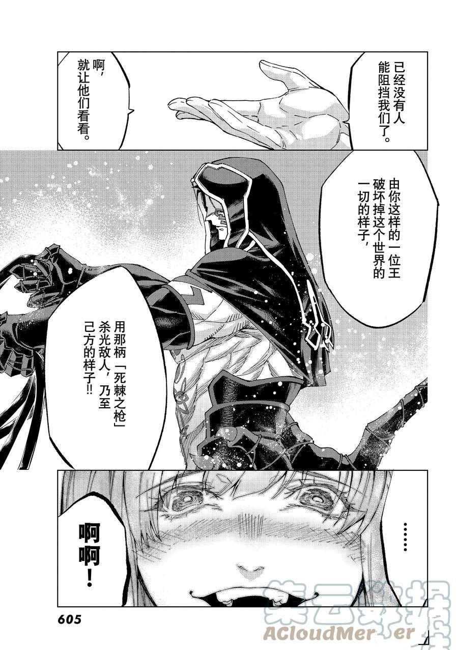 《Fate/Grand Order-turas réalta-》漫画最新章节第49话 试看版免费下拉式在线观看章节第【35】张图片