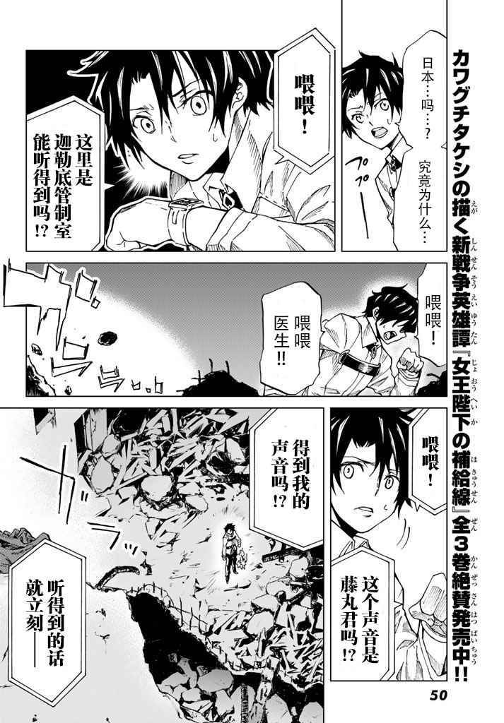 《Fate/Grand Order-turas réalta-》漫画最新章节第1话免费下拉式在线观看章节第【33】张图片