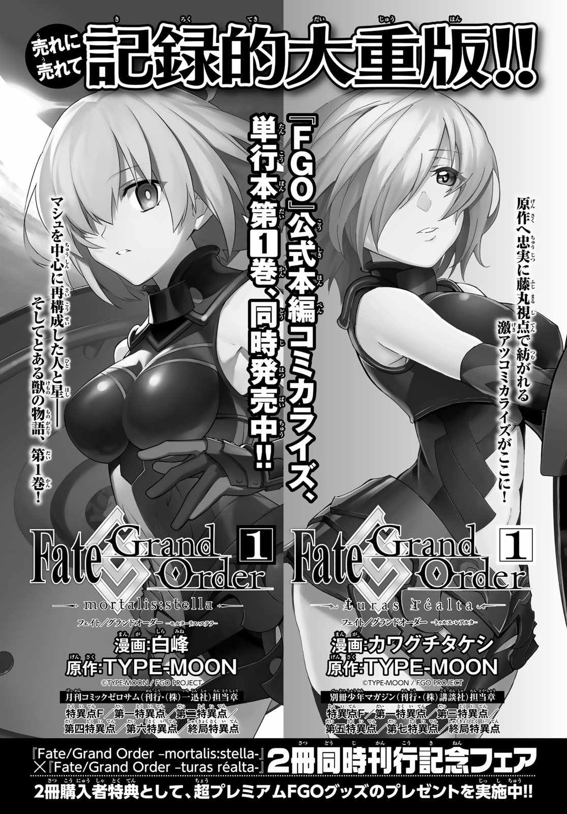 《Fate/Grand Order-turas réalta-》漫画最新章节第7话免费下拉式在线观看章节第【39】张图片