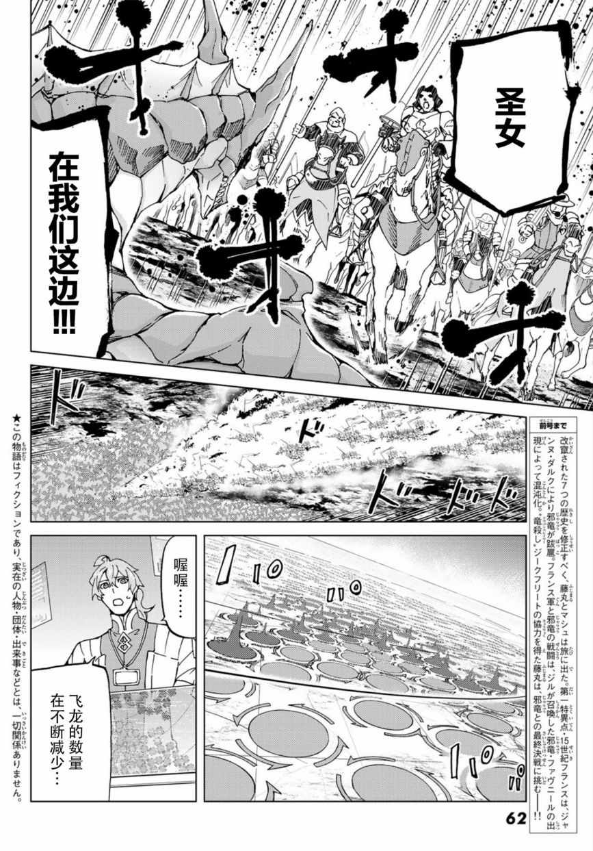 《Fate/Grand Order-turas réalta-》漫画最新章节第16话免费下拉式在线观看章节第【3】张图片