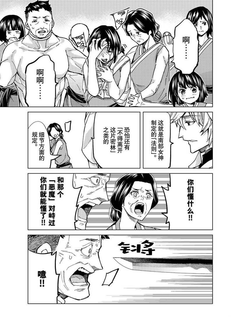 《Fate/Grand Order-turas réalta-》漫画最新章节第65话 试看版免费下拉式在线观看章节第【16】张图片