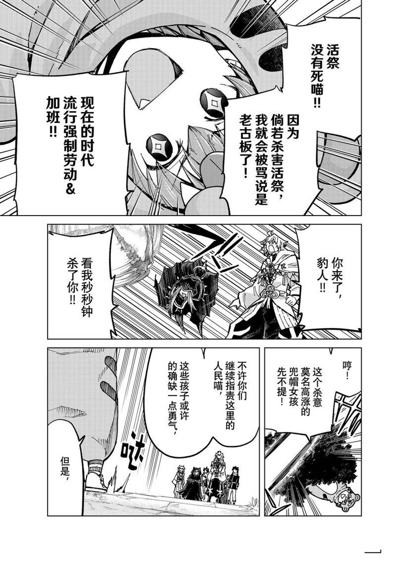 《Fate/Grand Order-turas réalta-》漫画最新章节第65话 试看版免费下拉式在线观看章节第【18】张图片