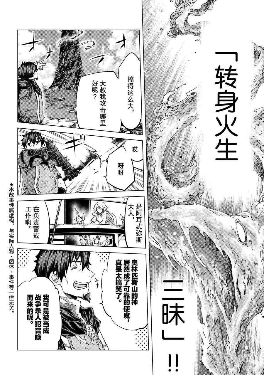 《Fate/Grand Order-turas réalta-》漫画最新章节第33话 试看版免费下拉式在线观看章节第【6】张图片