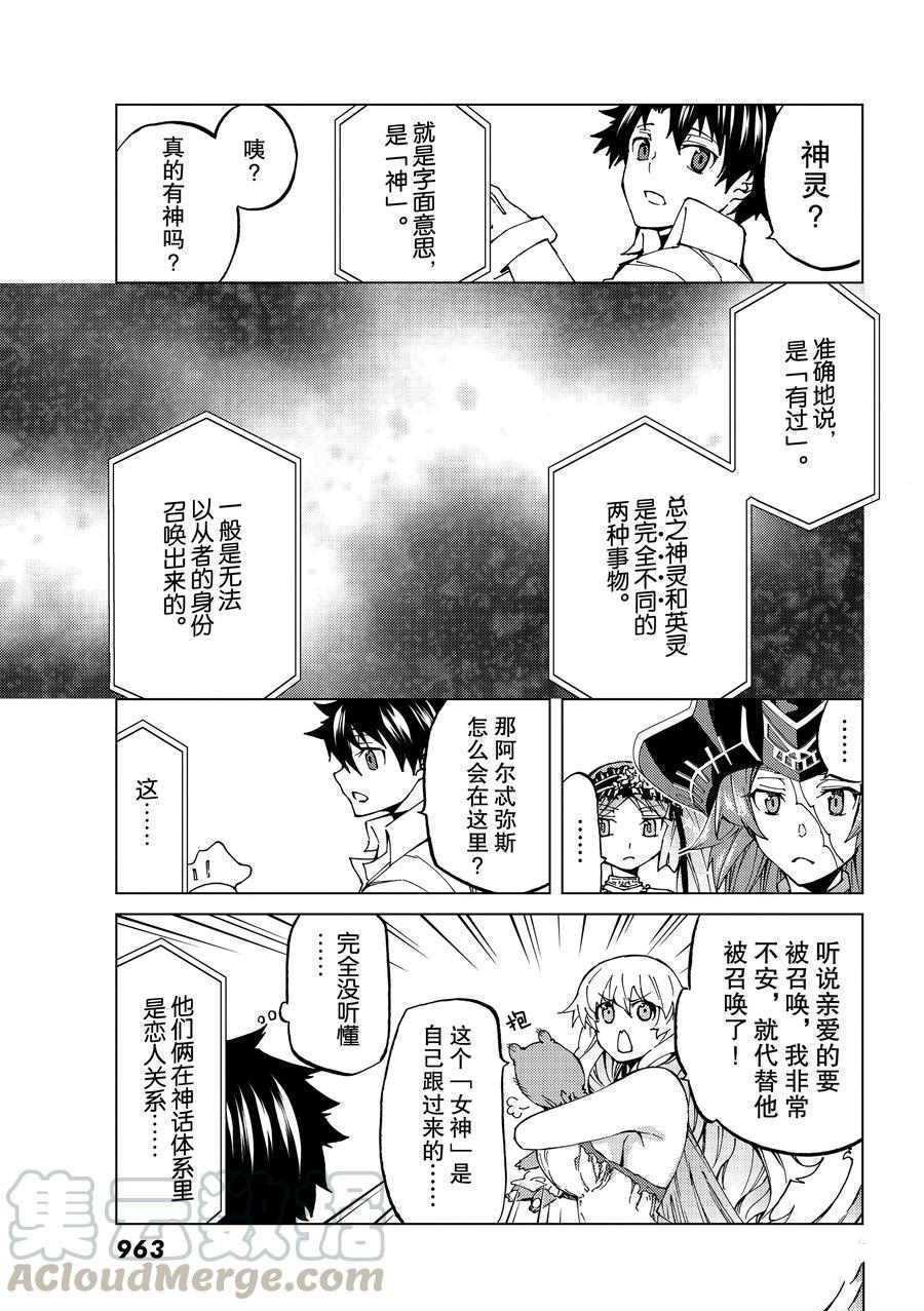 《Fate/Grand Order-turas réalta-》漫画最新章节第25话 试看版免费下拉式在线观看章节第【9】张图片