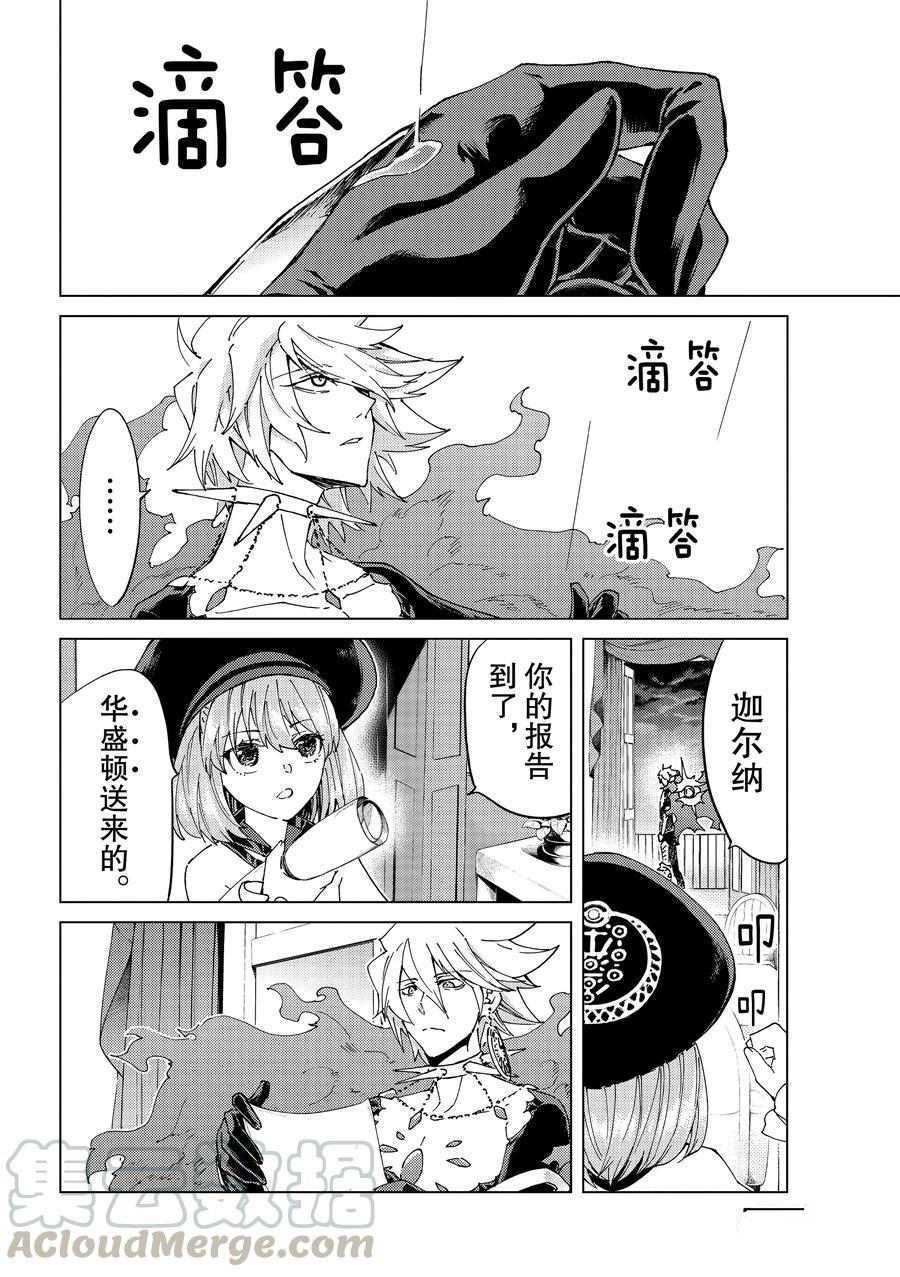《Fate/Grand Order-turas réalta-》漫画最新章节第43话 试看版免费下拉式在线观看章节第【28】张图片