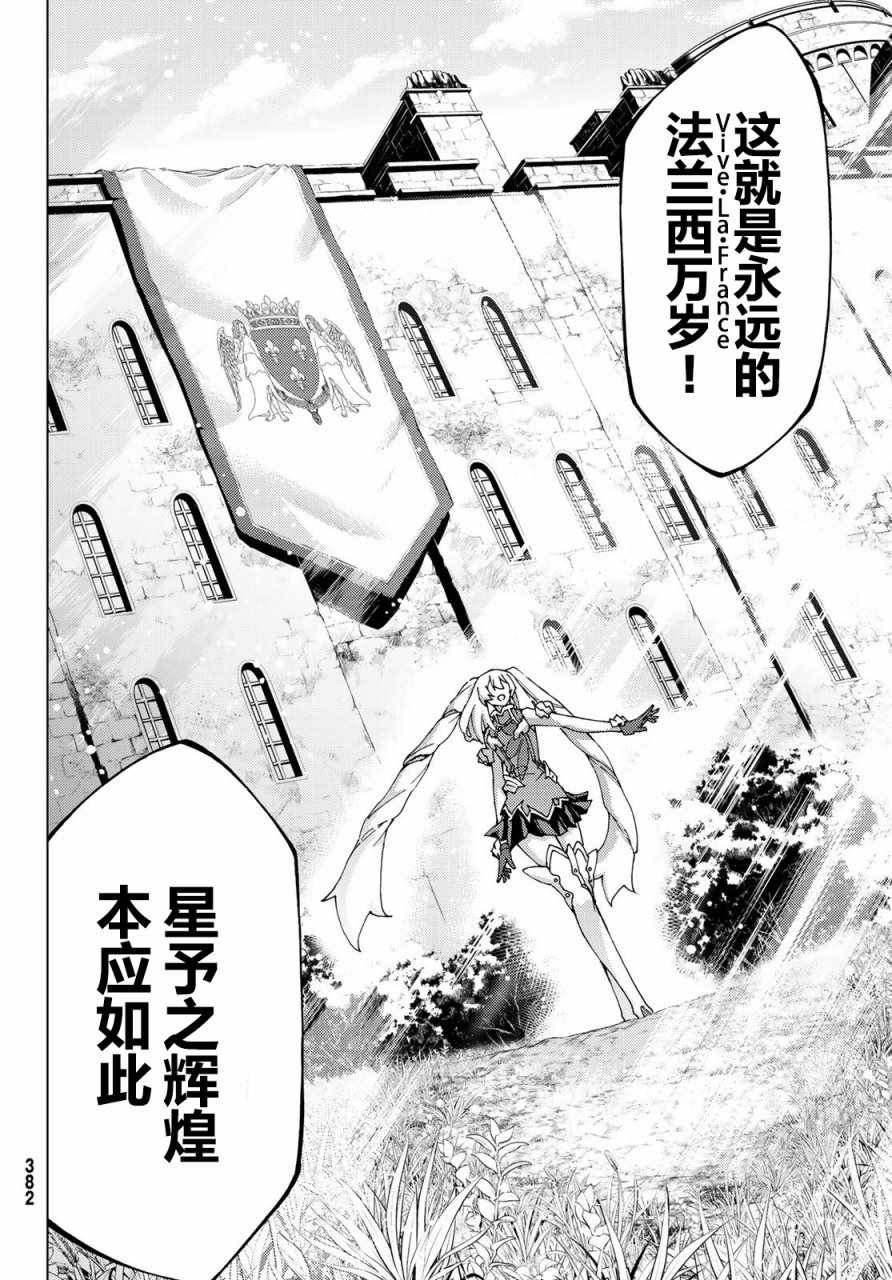 《Fate/Grand Order-turas réalta-》漫画最新章节第12话免费下拉式在线观看章节第【18】张图片