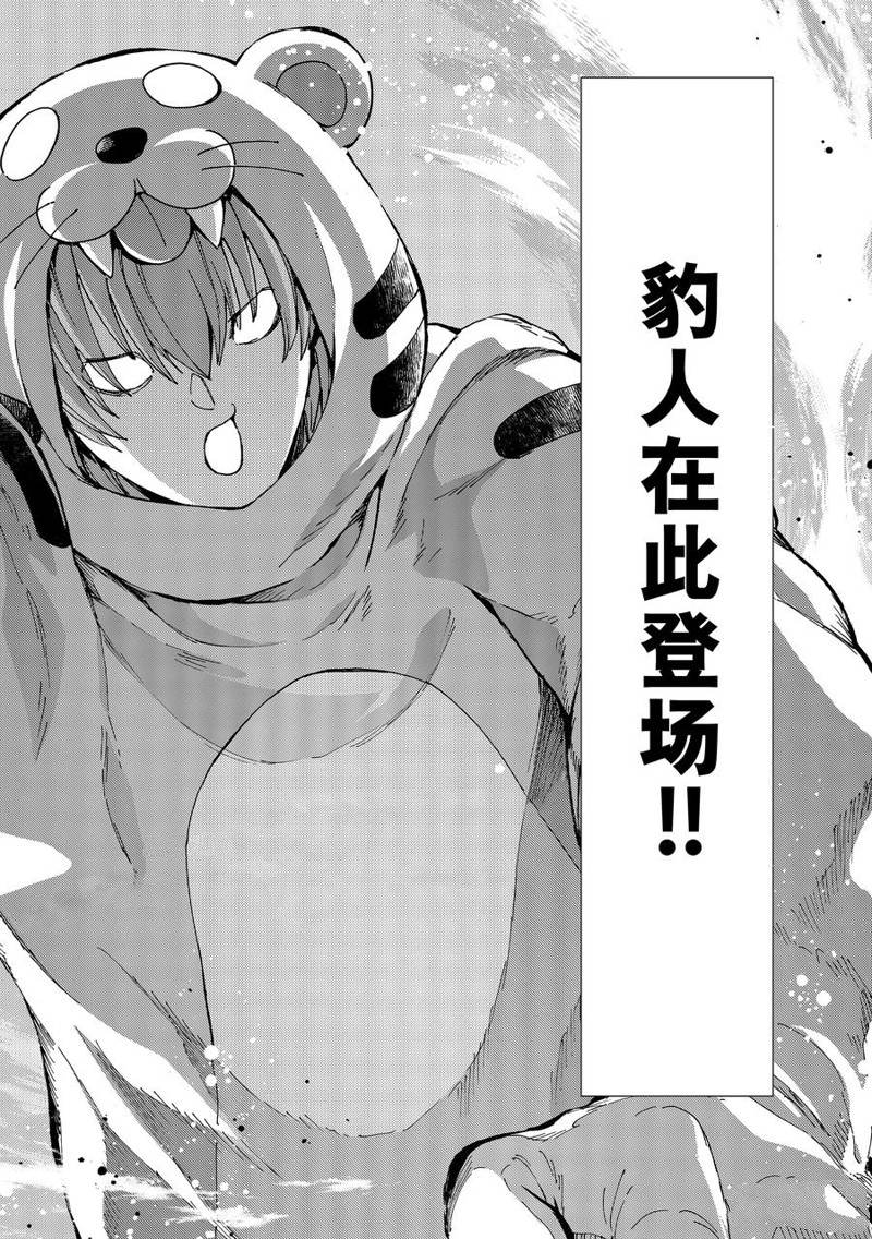《Fate/Grand Order-turas réalta-》漫画最新章节第64话 试看版免费下拉式在线观看章节第【34】张图片
