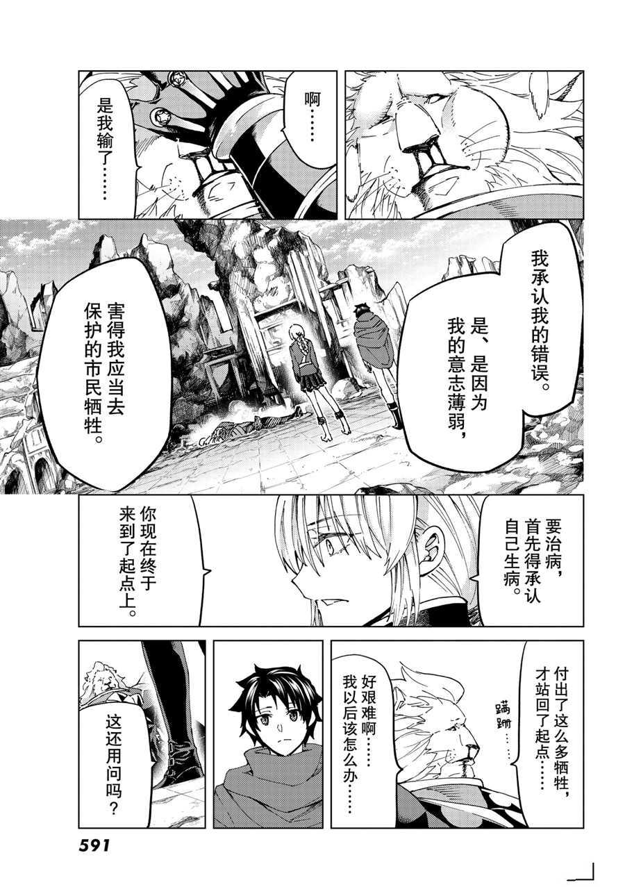 《Fate/Grand Order-turas réalta-》漫画最新章节第47话 试看版免费下拉式在线观看章节第【33】张图片