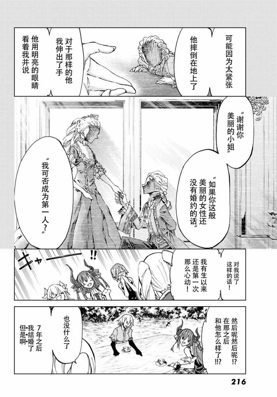 《Fate/Grand Order-turas réalta-》漫画最新章节第10话免费下拉式在线观看章节第【15】张图片